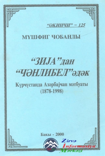 KİTAB RƏFİ: Müşfiq Çobanlı. “Ziya”dan “Çənlibel”ədək. Bakı, 2000.