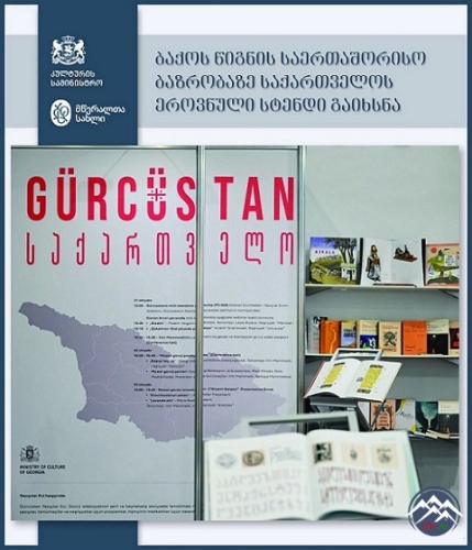 GÜRCÜSTANDA YAŞAYAN SOYDAŞLARIMIZ  XII BEYNƏLXALQ KİTAB SƏRGİSİNDƏ